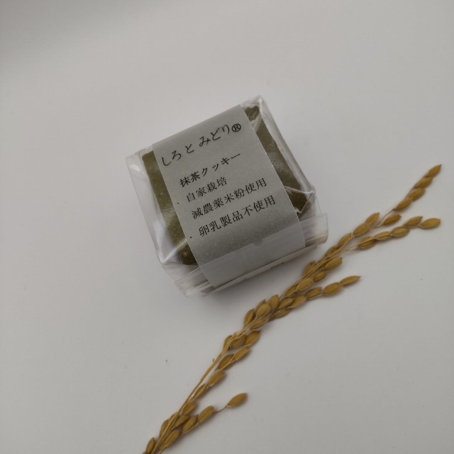 しろとみどり®米粉クッキー(抹茶)