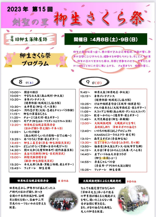 4月以降の出店情報part２