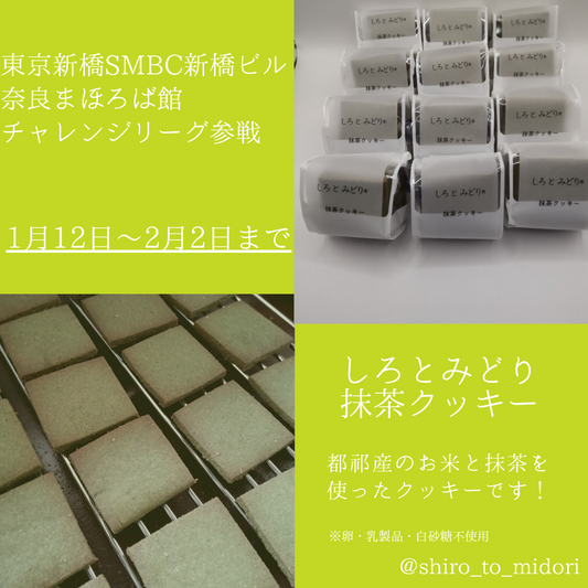 東京進出第二弾！
