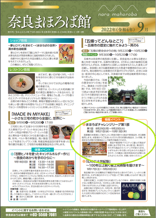 東京にてチャレンジします！