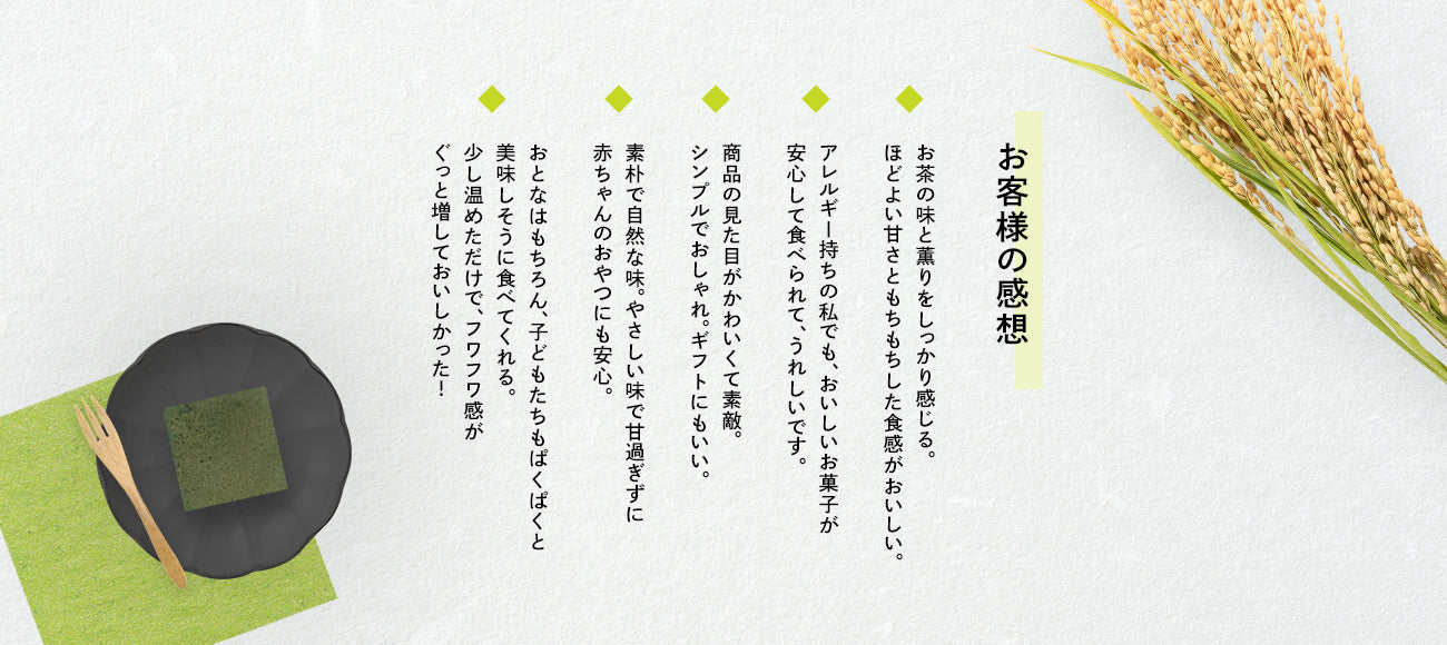 お客様の感想